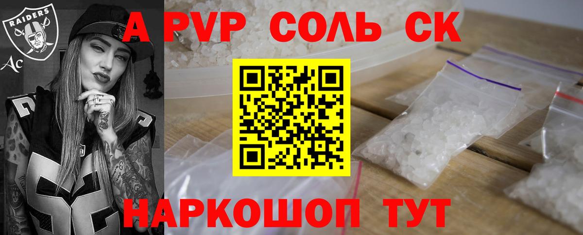 A PVP кристаллы  A PVP  Вход с VPN  Alfa_PVP Соль  Фурманов  Alfa_PVP кристаллы 