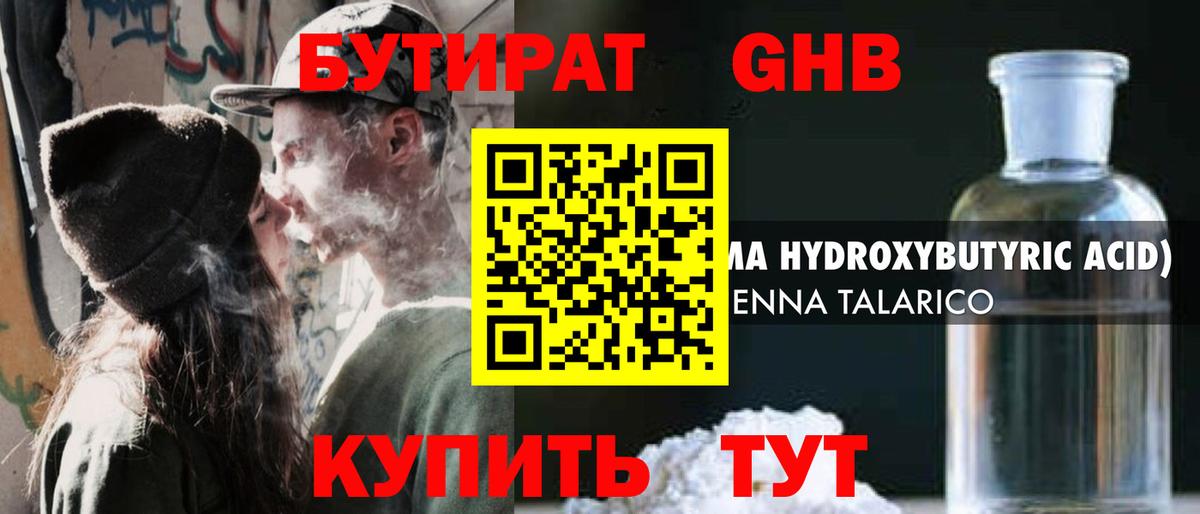 Бутират BDO 33%  Вход с VPN  Бутират  Фурманов 