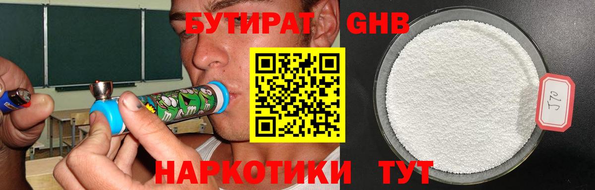 Бутират буратино Фурманов