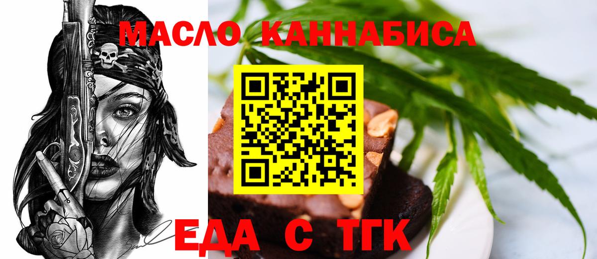 Печенье с ТГК конопля  Вход с VPN  Фурманов 