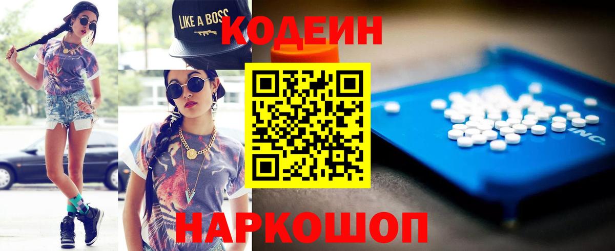 Codein напиток Lean (лин)  Кодеин напиток Lean (лин)  Вход с VPN  Фурманов 