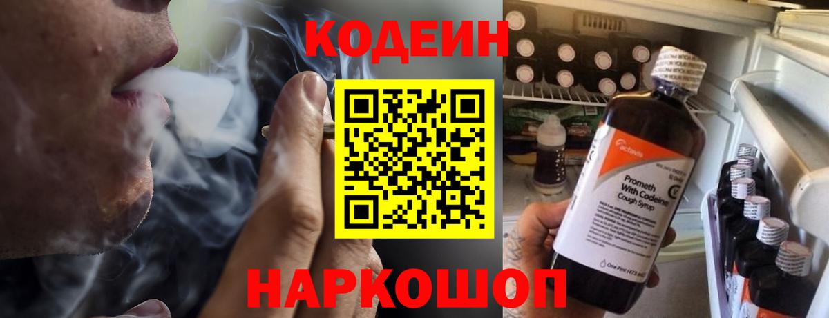 Codein Purple Drank Фурманов
