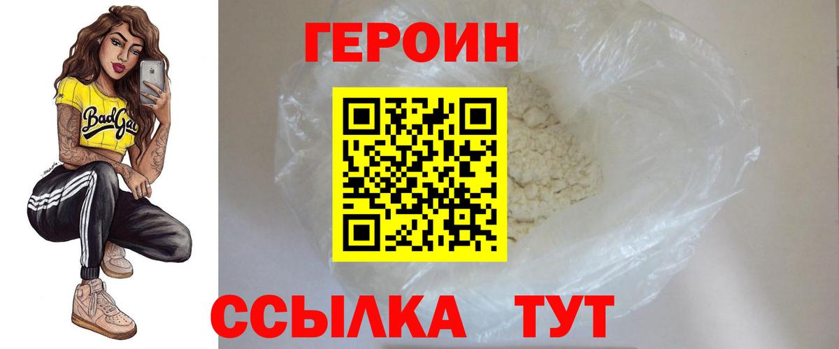 ГЕРОИН Heroin  Вход с VPN  Фурманов 